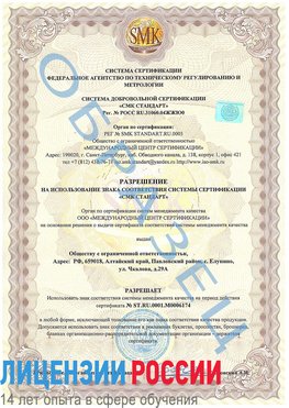 Образец разрешение Амурск Сертификат ISO 22000